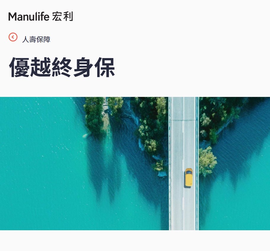 優越終身保63753950893699110
