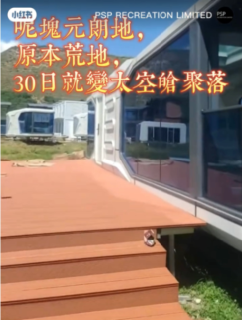 元朗睇太空艙63434645563137111