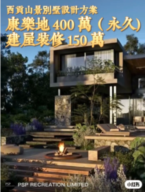 Rec site [Sai Kung Hillside Living]63434607438979113