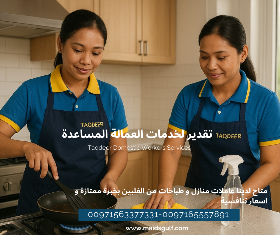 متاح عاملات و طباخات من الفلبين63744852434433110
