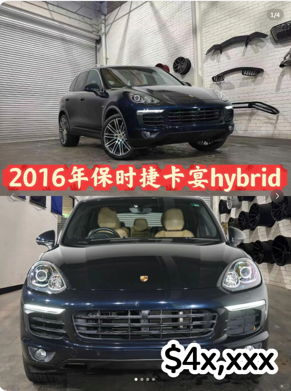 2016年保时捷卡宴Hybrid油电混动