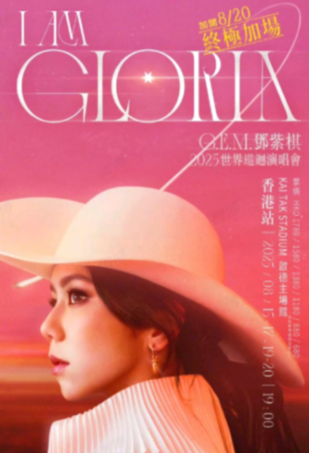 Selling 3 tickets to G.E.M.'s concert on the 15th, 16th, and 17th632227031156491126