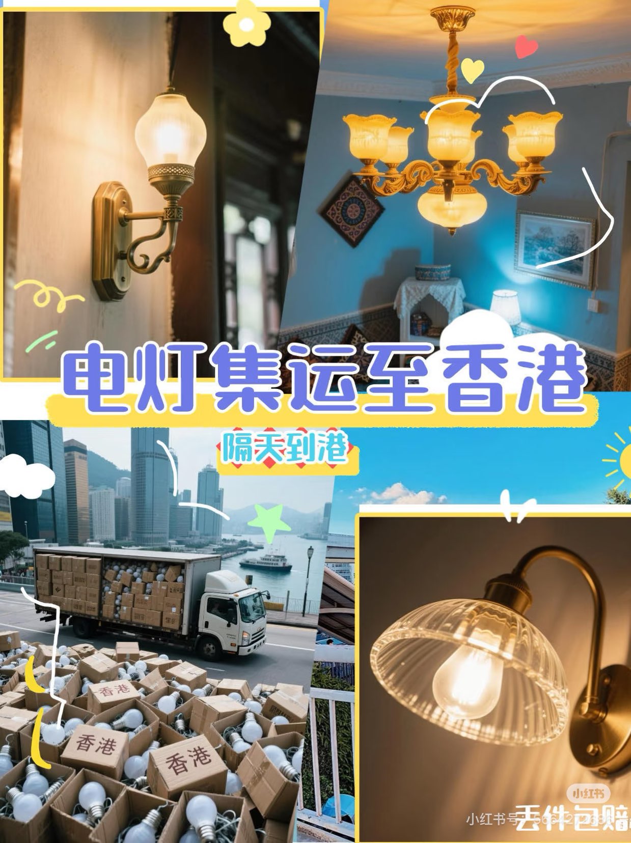 灯饰集运到港63600719517058110