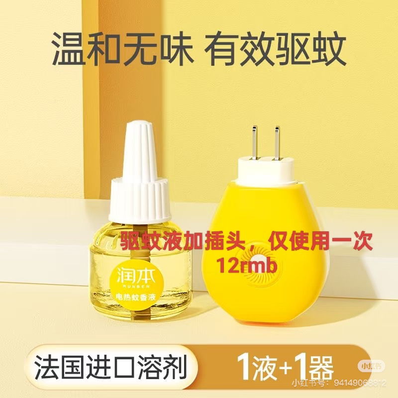Mosquito repellent + plug63268021447298110