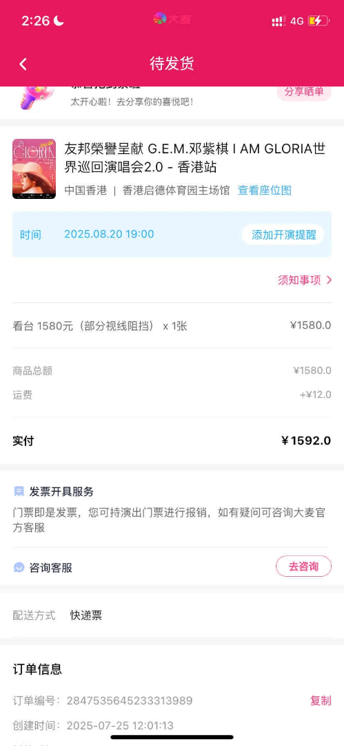 G.E.M. Deng Ziqi concert tickets released on August 20632265033725451128