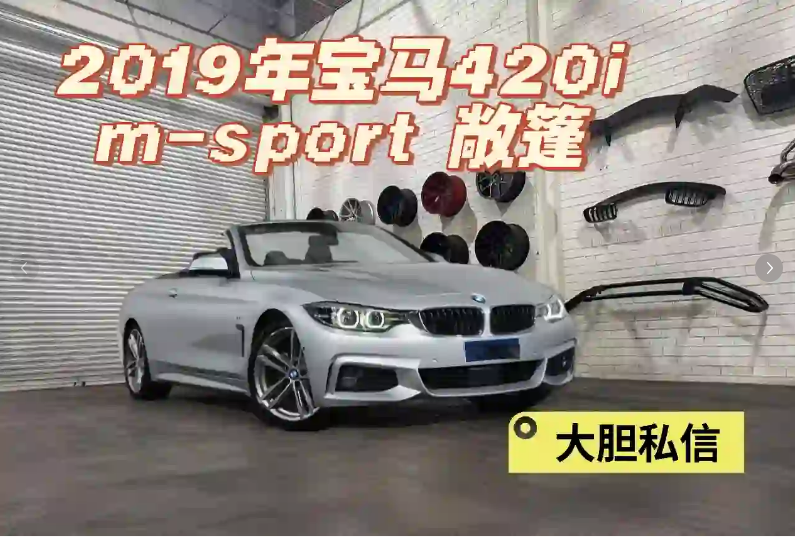 BMW 420i Convertible—Realize Your Sports Car Dream!64676869618819110