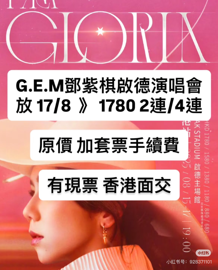 8.17邓紫棋香港演唱会两连633446661121291115