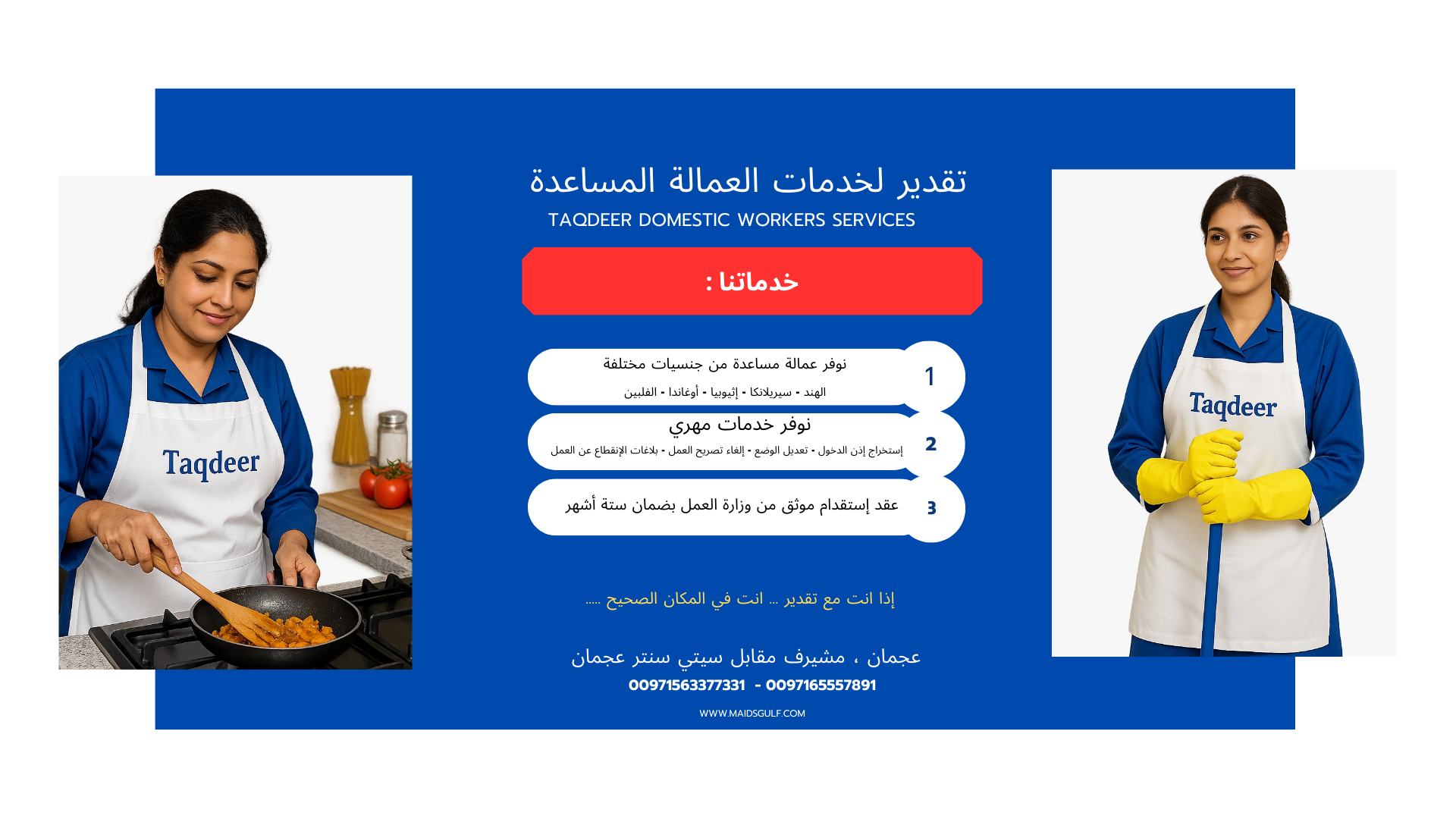 عرض على طاب العاملات من خارج الامارات 63769059669121112