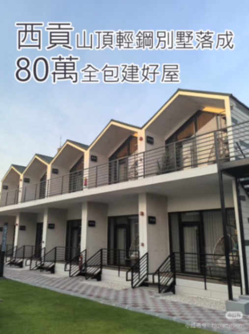 Sai Kung Hilltop Lightweight Steel Villa Completed | Fully Built House for HKD 800,00063433398781570118