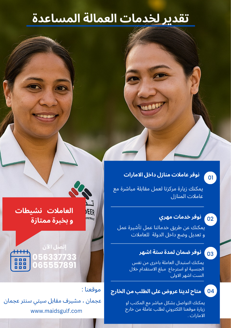 عرض على طلب العاملات من خارج الامارات63813575333891111