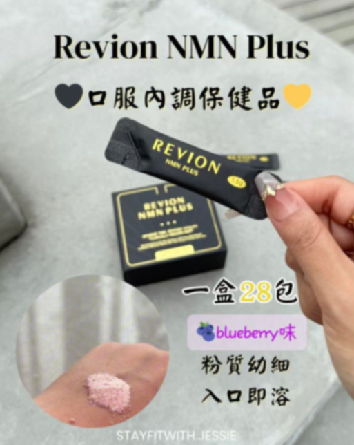 REVION NMN PLUS口服內調保健品63368983608962112