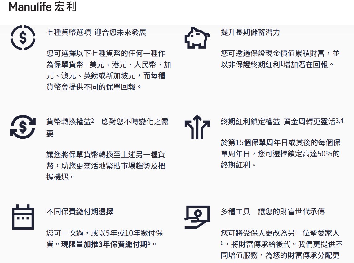 宏利環球貨幣保障計劃63755531193346110