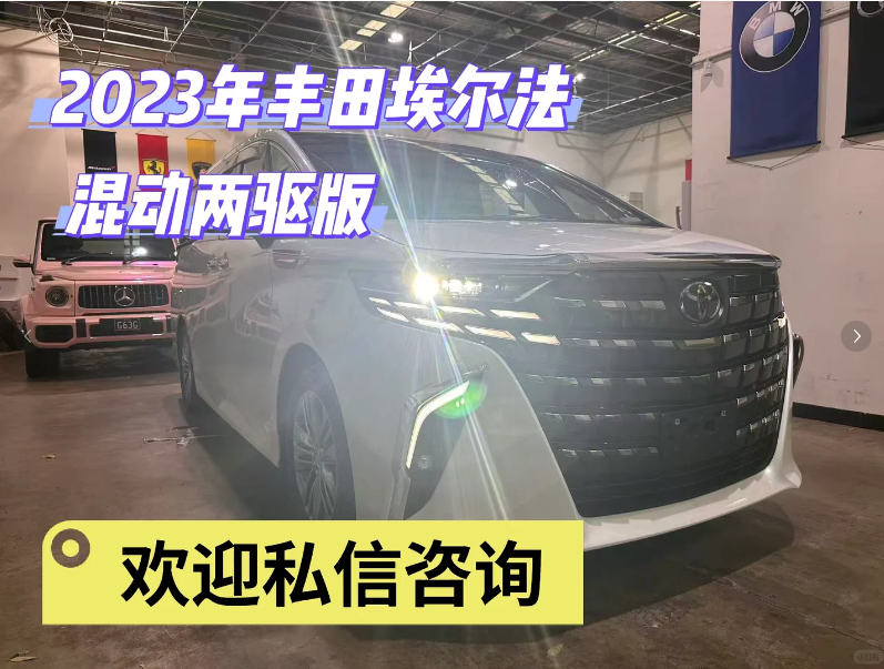 不是我吹，埃尔法这颜值谁吹！🚗64682800799105110