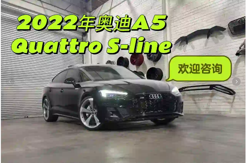 悉尼留学生买车｜2022年奥迪A5 S-line