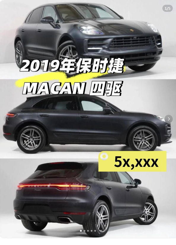 跑6万公里的保时捷Macan，这价格太顶了吧！