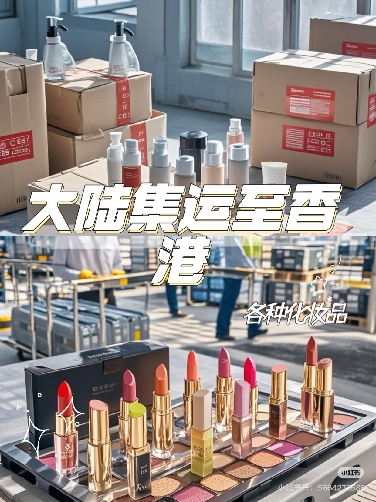 美妆品邮寄香港63610193907075110