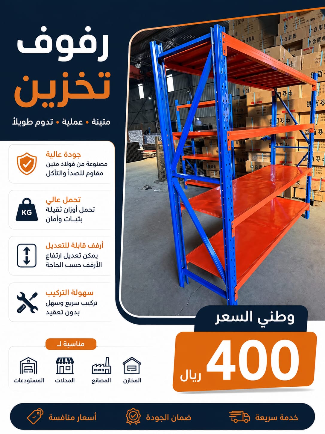 توفير خدمة تركيب رفوف تخزين عالية الجودة