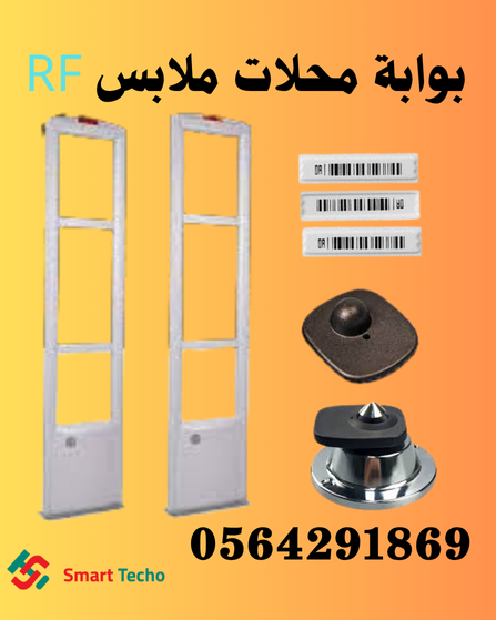 شركات بوابات انذار ضد سرقة المحلات والمتاجر بالرياض 056429186963216197203459111