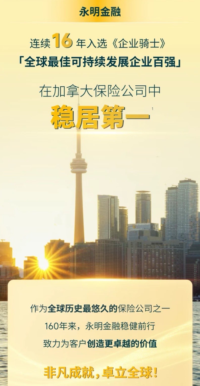 永明•万年青星河传承 II 保险63687585784450110