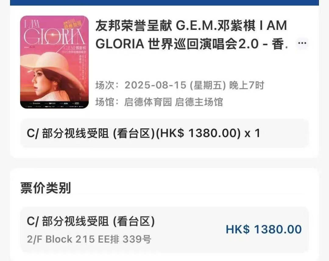 G.E.M. Hong Kong concert tour first show on August 1563148867998594110