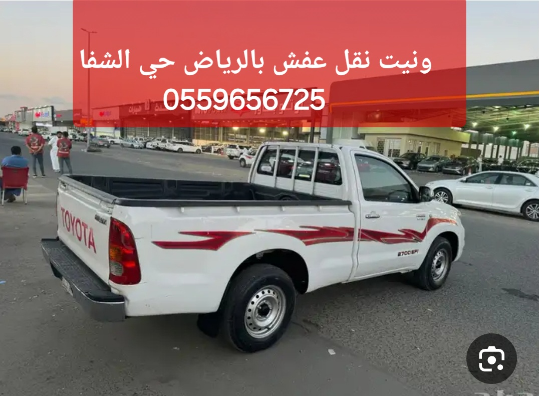 I need to move furniture in Riyadh, Al-Shifa neighborhood, 055965672563414252464897110