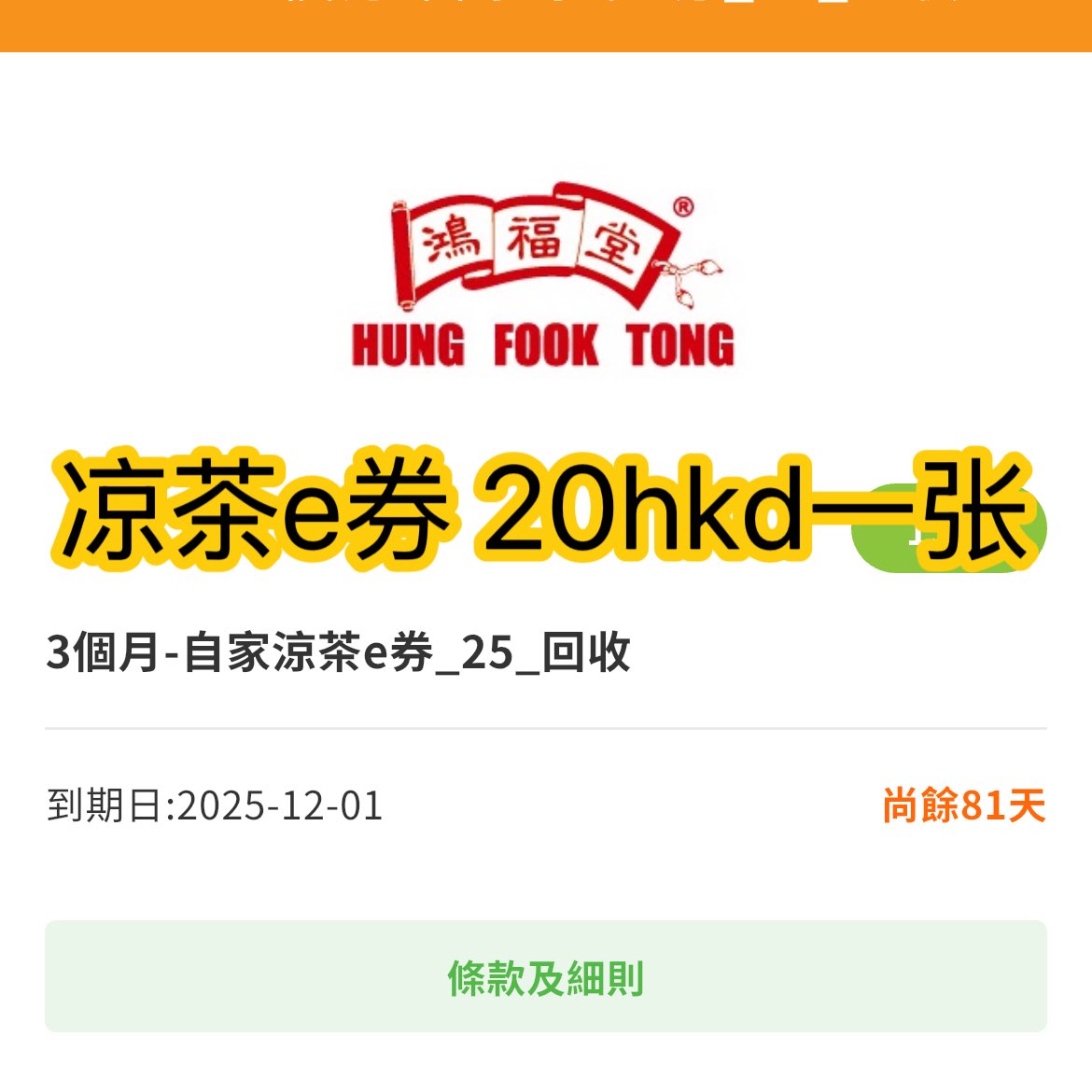 Hung Fook Tong Hong Kong Herbal Tea 66% Off E-Voucher - Beverage Redemption Voucher63673469104131110