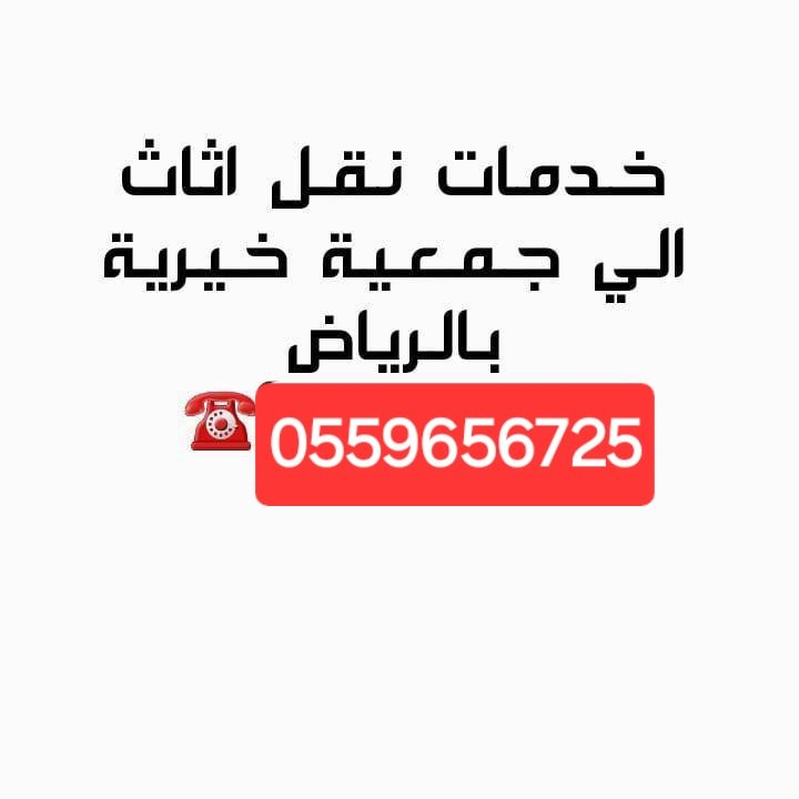 Furniture delivery to charitable associations 0559656725634140849681931112