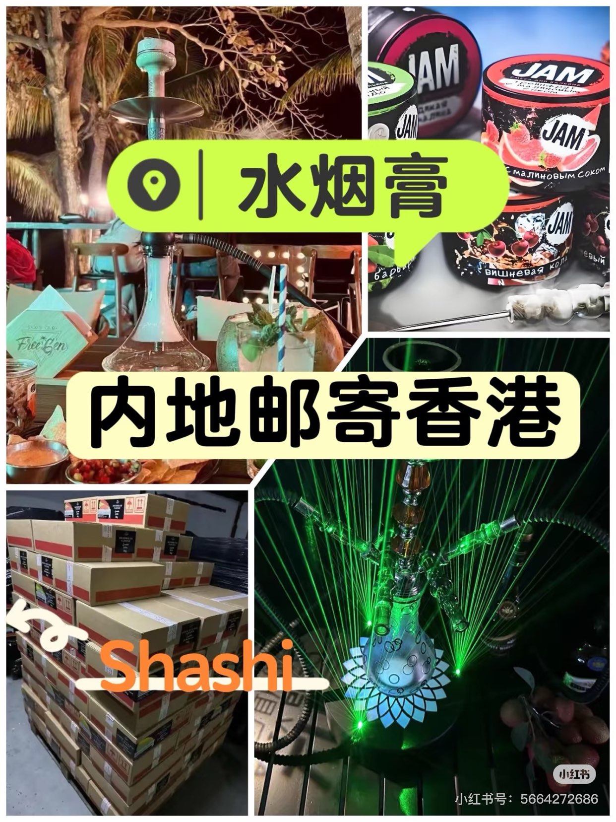 水烟膏邮寄到港63600564394369110