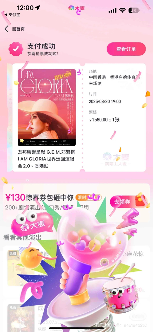 G.E.M. concert on August 20, one ticket available for the inner section632041457132831127